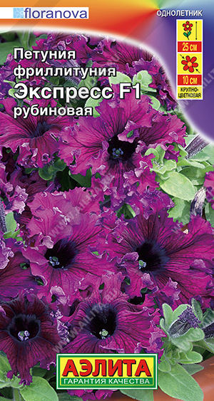 Экспресс рубиновая