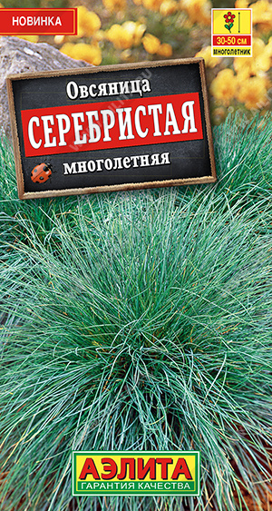 Серебристая