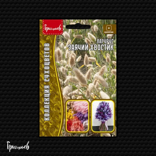 Заячий Хвостик