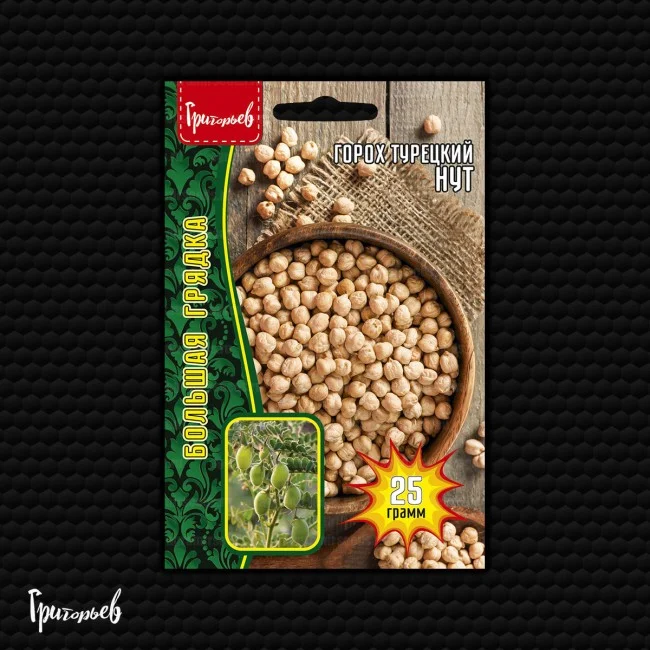 Горох турецкий (Нут)