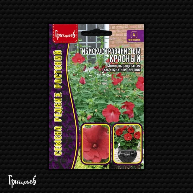 Красный травянистый