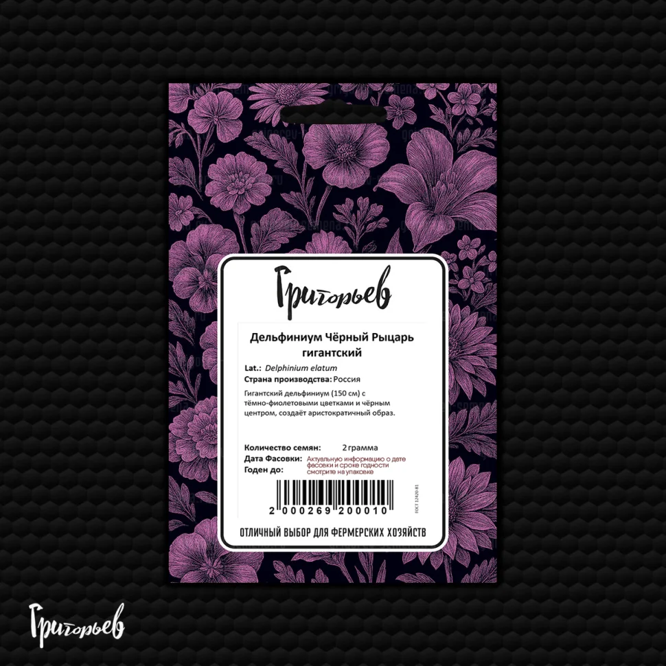 Миниатюра изображения сорта Черный рыцарь