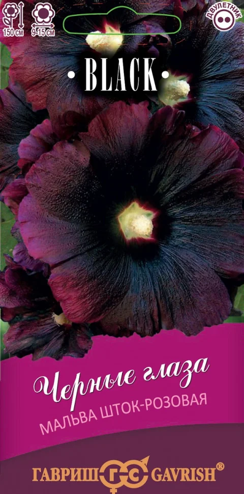 Черные глаза