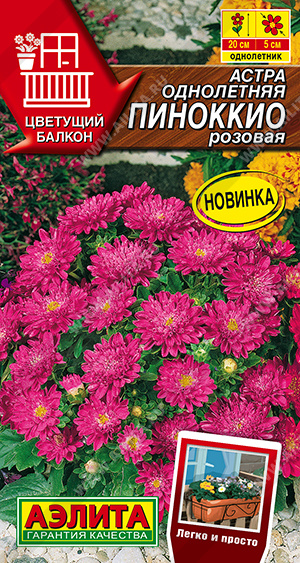 Пиноккио розовая