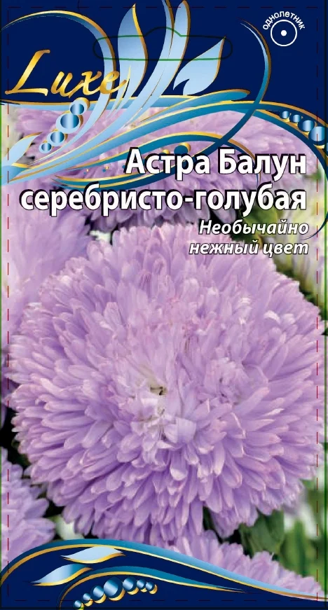 Балун Серебристо-голубая