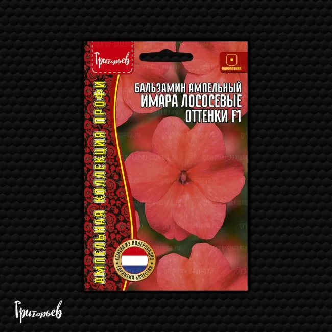 Имара Лососевые Оттенки