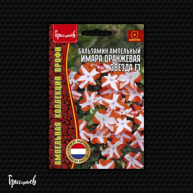 Имара Оранжевая Звезда