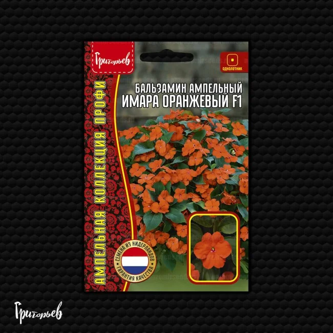 Имара Оранжевый