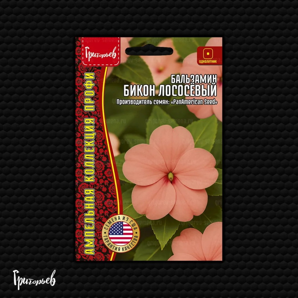 Бикон Лососёвый