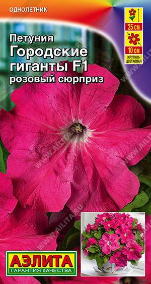 Городские гиганты розовый сюрприз