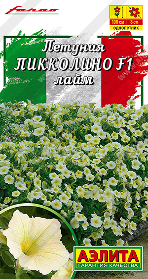 Пикколино лайм