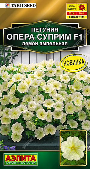 Опера суприм лемон