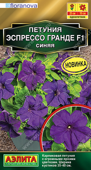 Эспрессо Гранде синяя