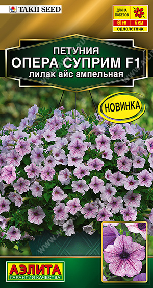 Опера Суприм Лилак Айс