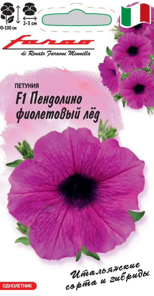 Пендолино Фиолетовый лёд