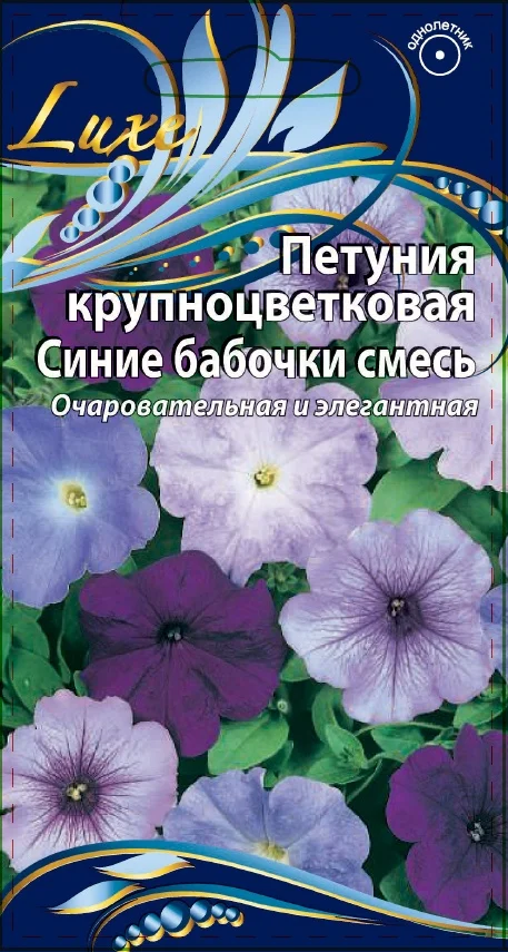 Синие бабочки смесь 