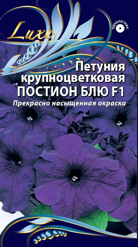 Постион Блю 