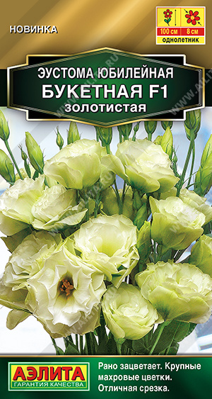 Юбилейная букетная золотистая