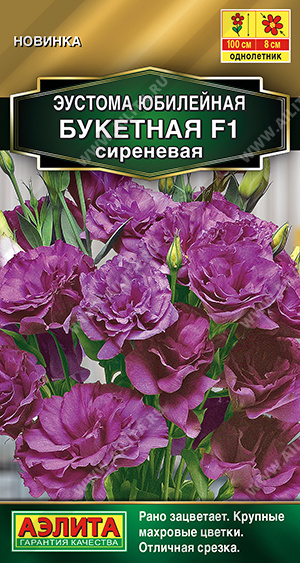 Юбилейная букетная сиреневая