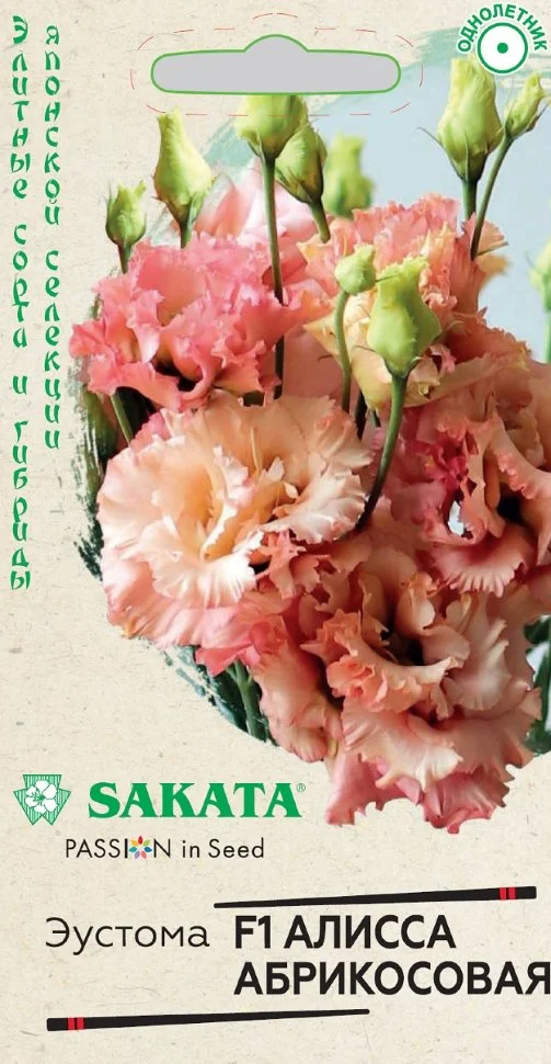 Алисса абрикосовая