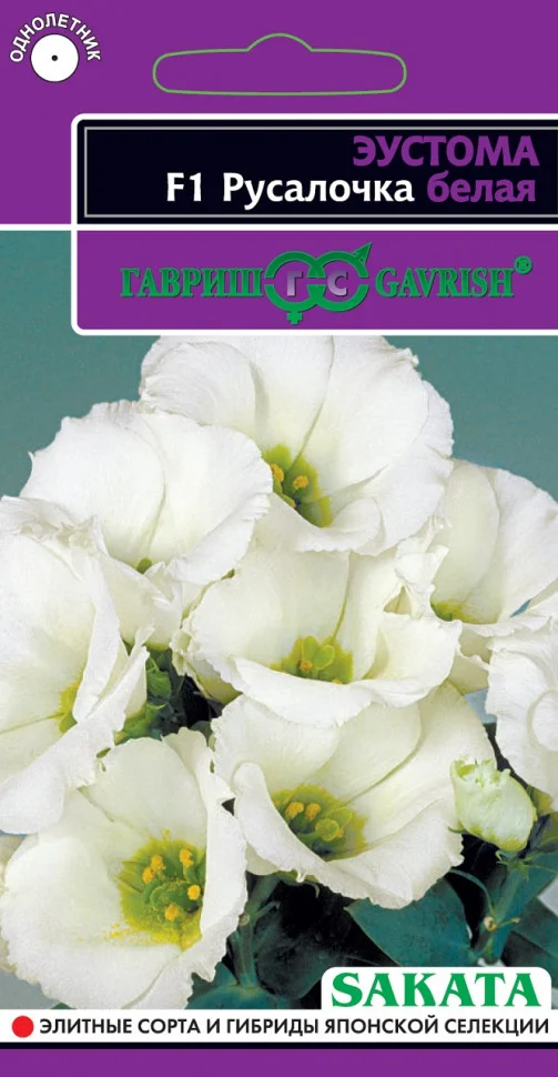 Русалочка белая