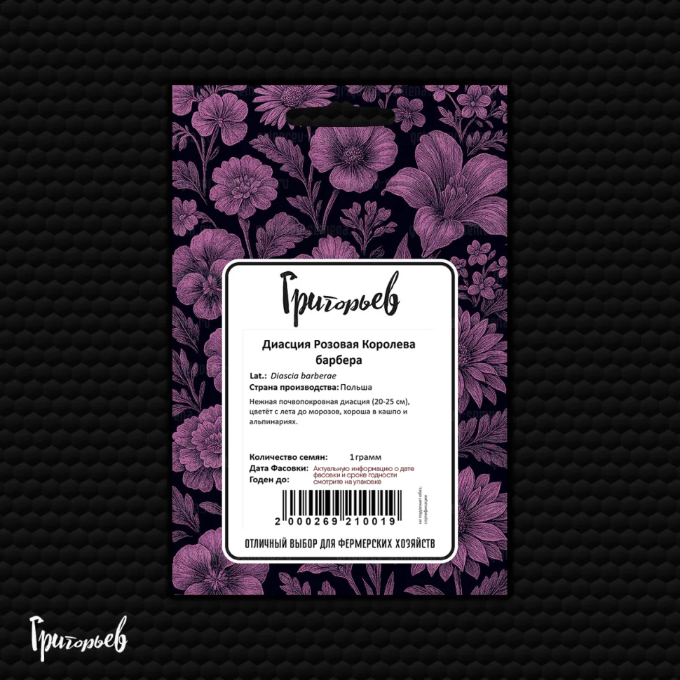 Розовая Королева барбера