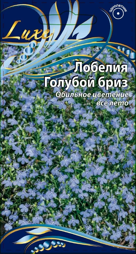 Голубой бриз