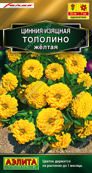 Тополино желтая