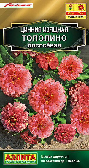 Тополино лососевая