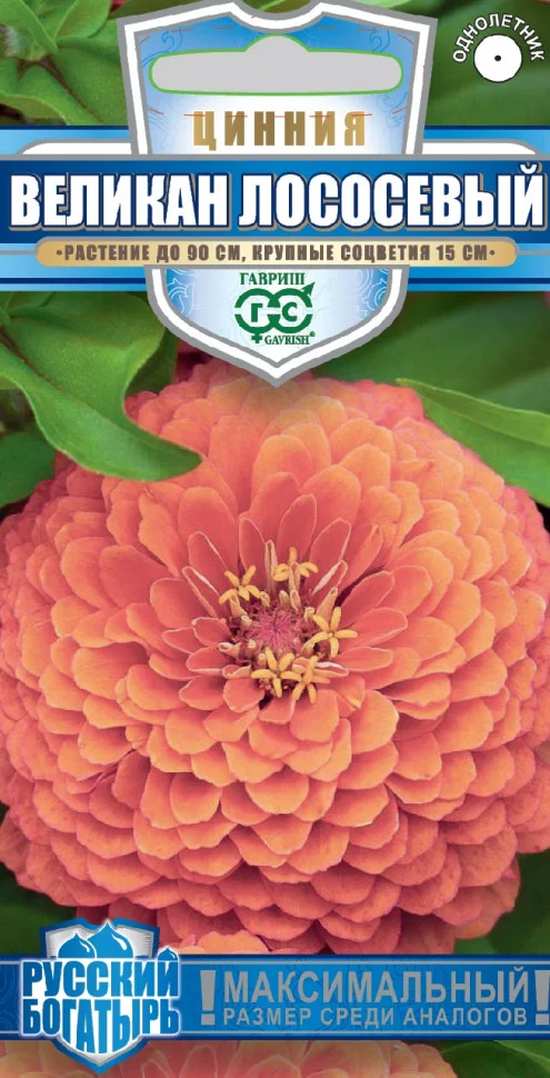 Великан лососевый