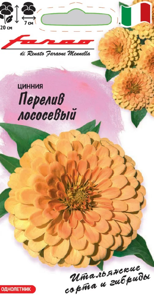 Перелив Лососевый