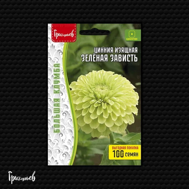 Зелёная Зависть