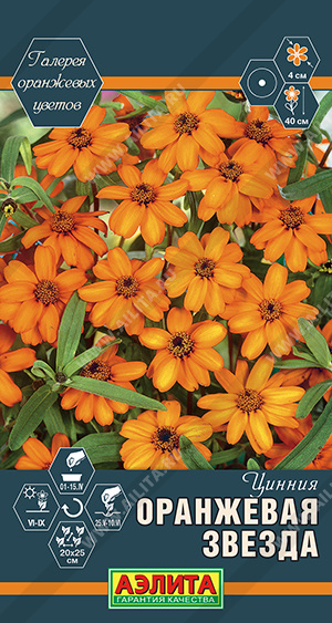 Оранжевая звезда