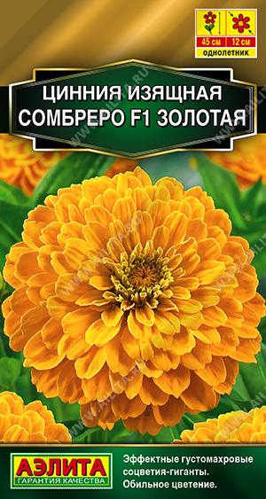 Сомбреро золотая