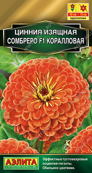 Сомбреро коралловая