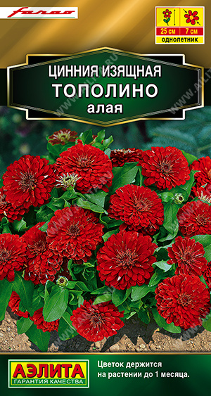 Тополино алая