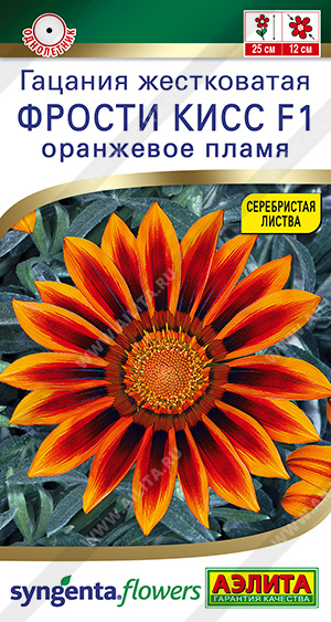 Фрости кисс оранжевое пламя