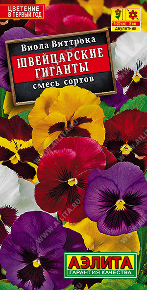 Швейцарские гиганты, смесь окрасок