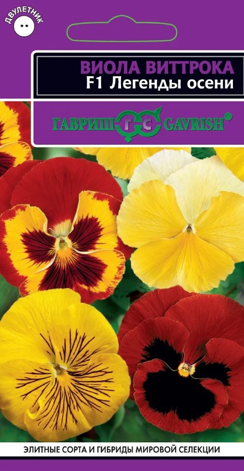 Легенды осени