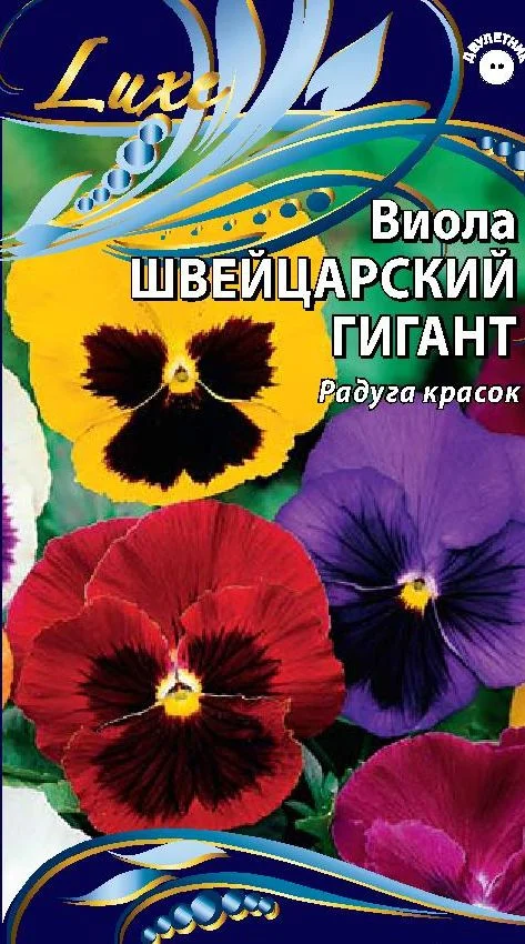 Миниатюра изображения сорта Швейцарские гиганты