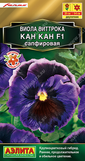 Кан Кан сапфировая