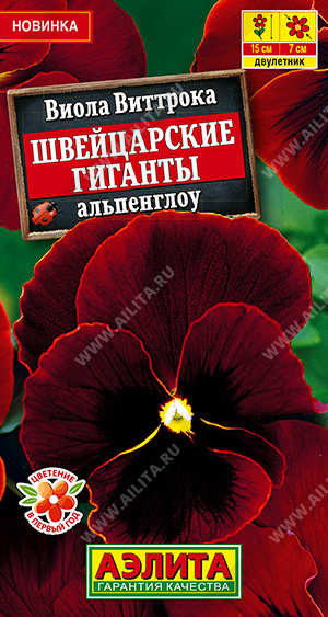 Швейцарские гиганты альпенглоу