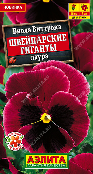 Швейцарские гиганты лаура