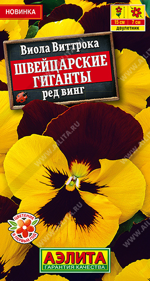 Швейцарские гиганты ред винг