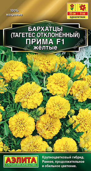 Прима желтые