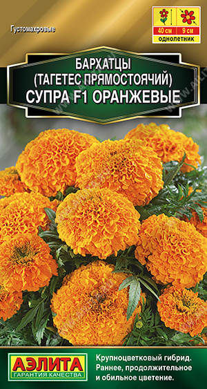 Супра оранжевые