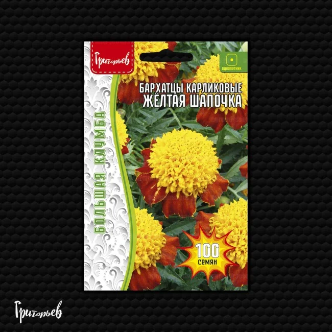 Жёлтая Шапочка карликовые махровые