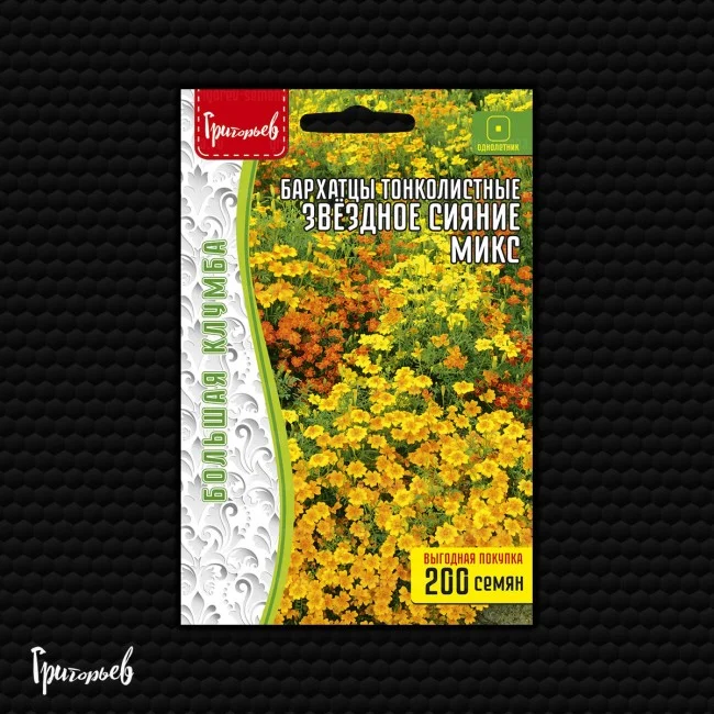 Звёздное Сияние Микс тонколистные
