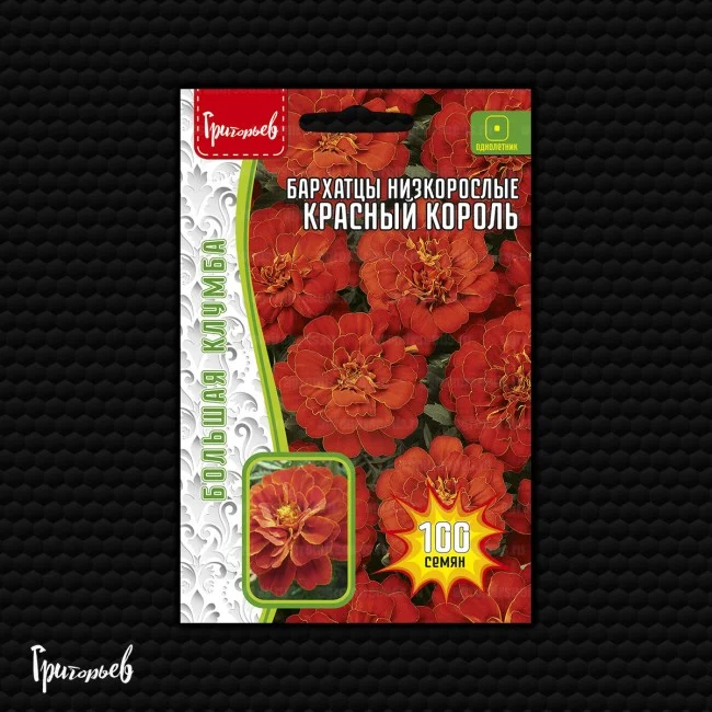 Красный Король низкорослые махровые