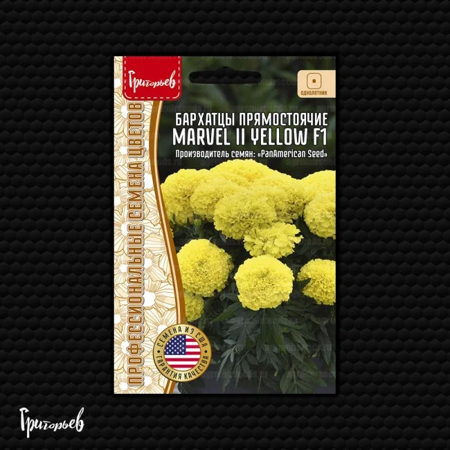 Марвел II Yellow